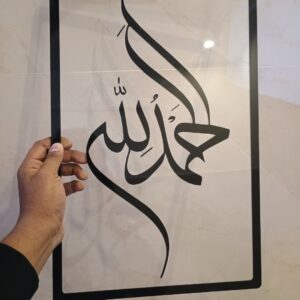 Islamic Wall decor